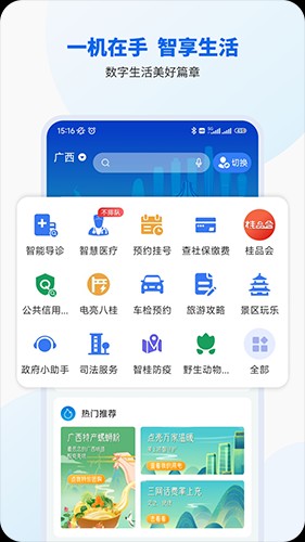 智桂通中考成绩查询