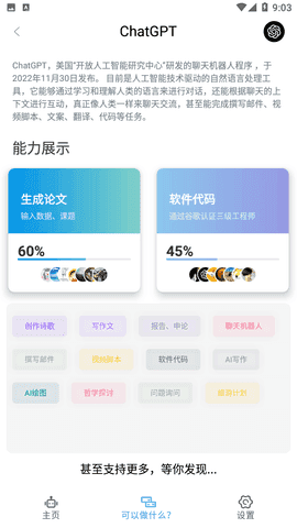 chatGPT中文版吾爱破解