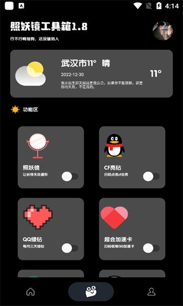 照妖镜2.0软件