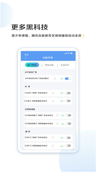 绿去广告体验版