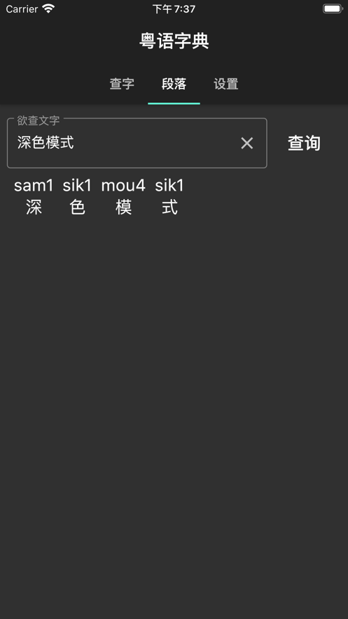 粤语字典手机版