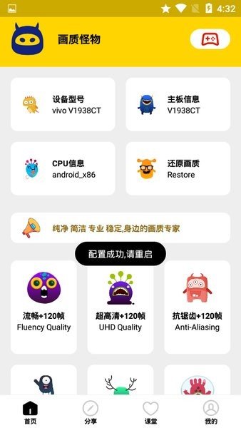 画质怪物下载正版