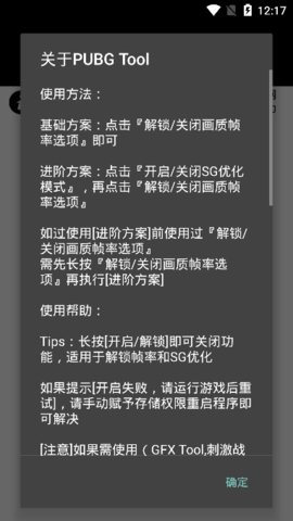 官网版画质助手PUBGTOOL