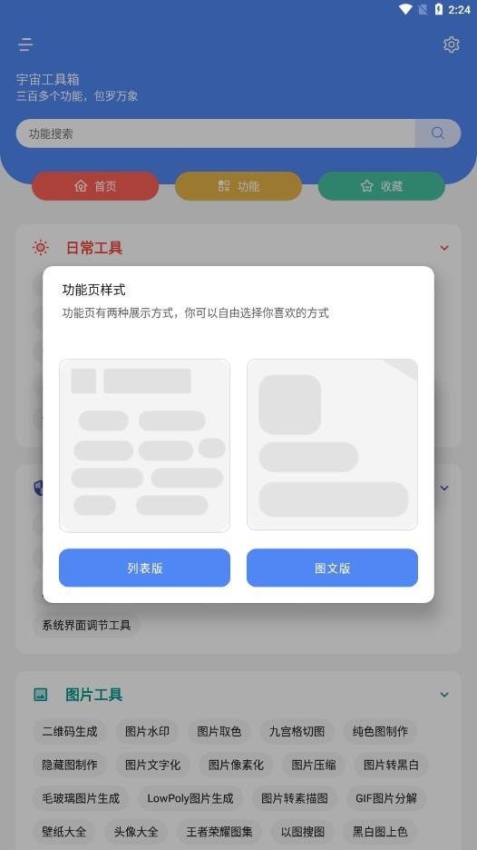 宇宙工具箱app最新版