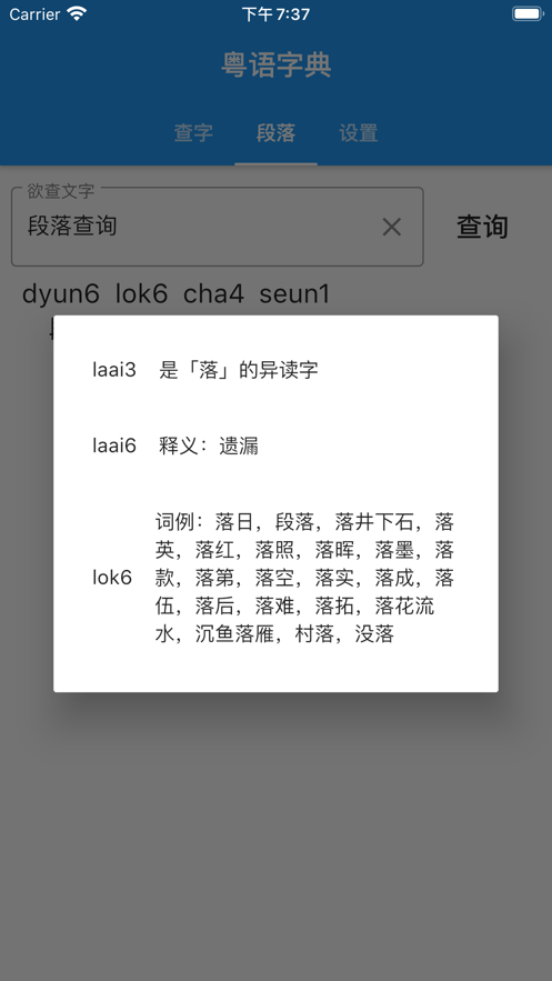 粤语字典手机版