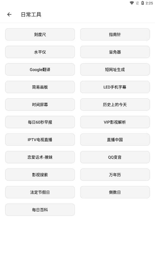 宇宙工具箱app最新版