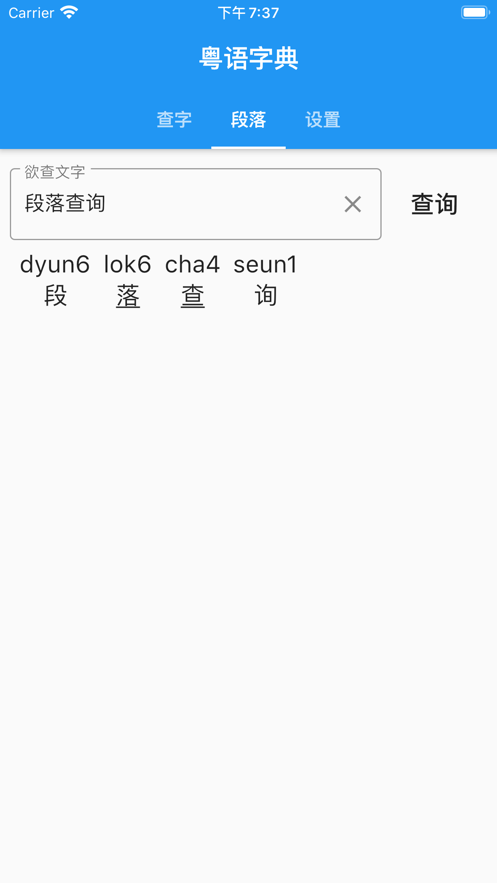 粤语字典手机版
