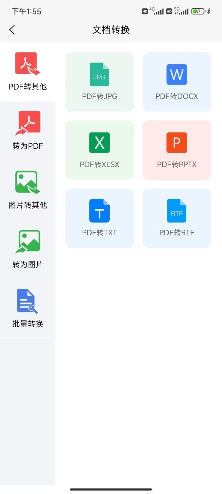 知字扫描全能王app安卓版