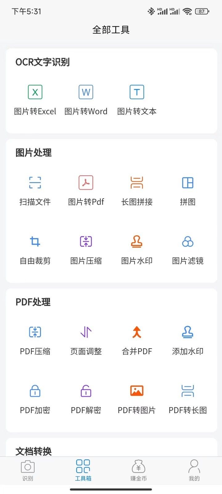 知字扫描全能王app安卓版