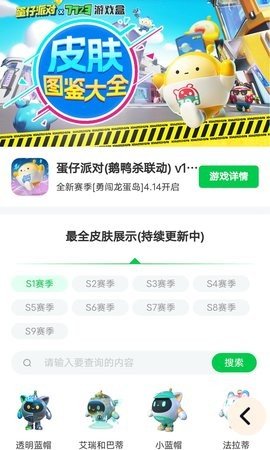 蛋仔派对皮肤图鉴下载手机版