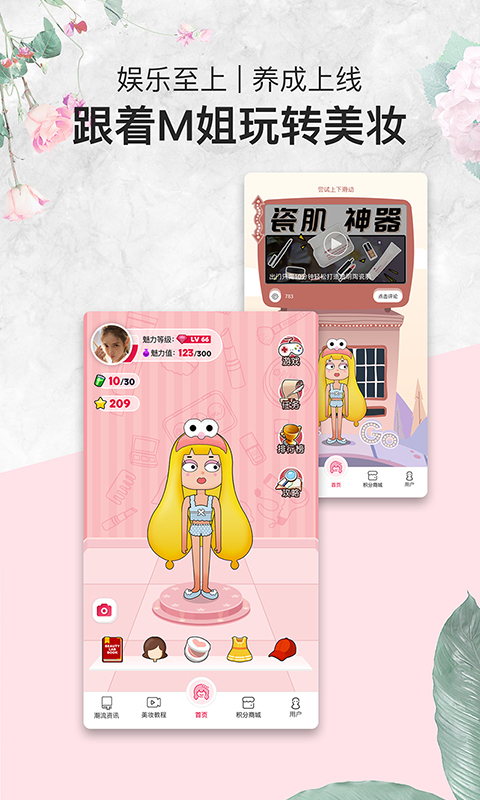 魔镜魔镜手机版