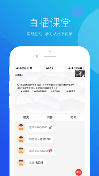 思鸿网校 - 安卓版