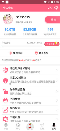 私密社区