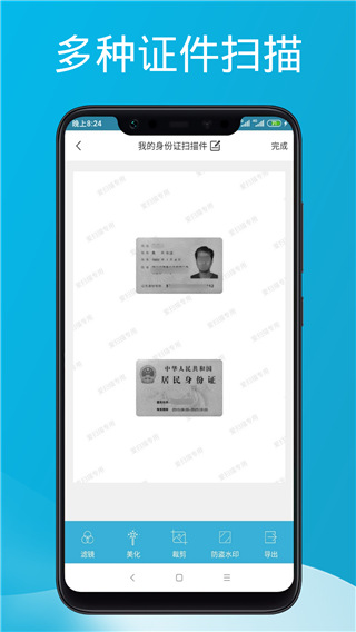 爱扫描app官方版