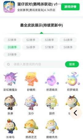蛋仔派对皮肤图鉴下载手机版