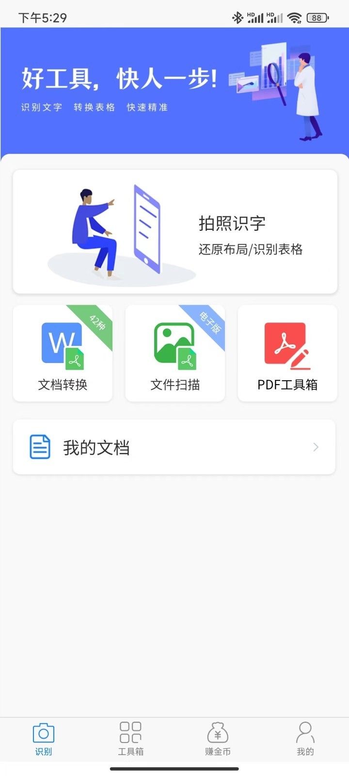 知字扫描全能王app安卓版
