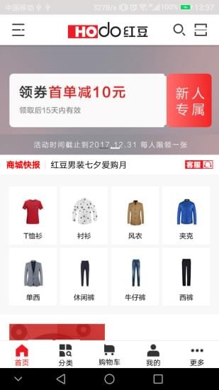 红豆商城APP