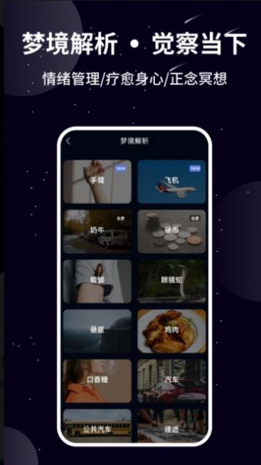 熊猫睡眠app