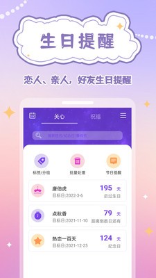 生日物语最新版