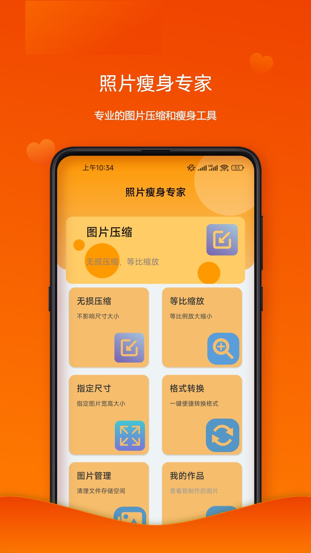 照片瘦身专家最新版