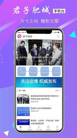 君子肥城app官方版