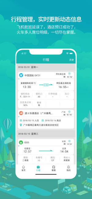 国网商旅云 - 安卓版