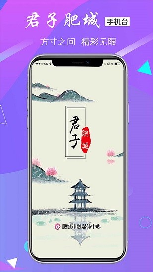 君子肥城app官方版