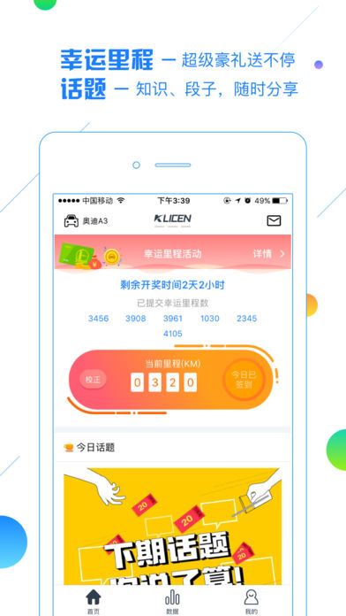 凯励程app安卓版