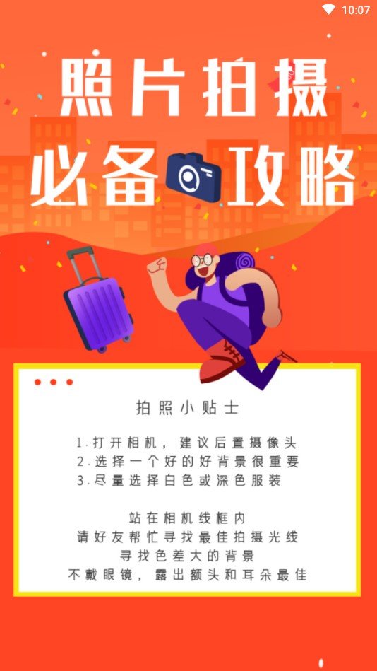 火山证件照 3.1.0