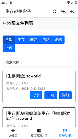 生存战争盒子中文版
