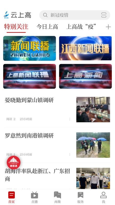 云上高2023版 - 安卓版