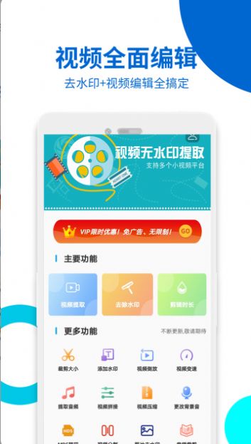 视频无痕去水印官方版