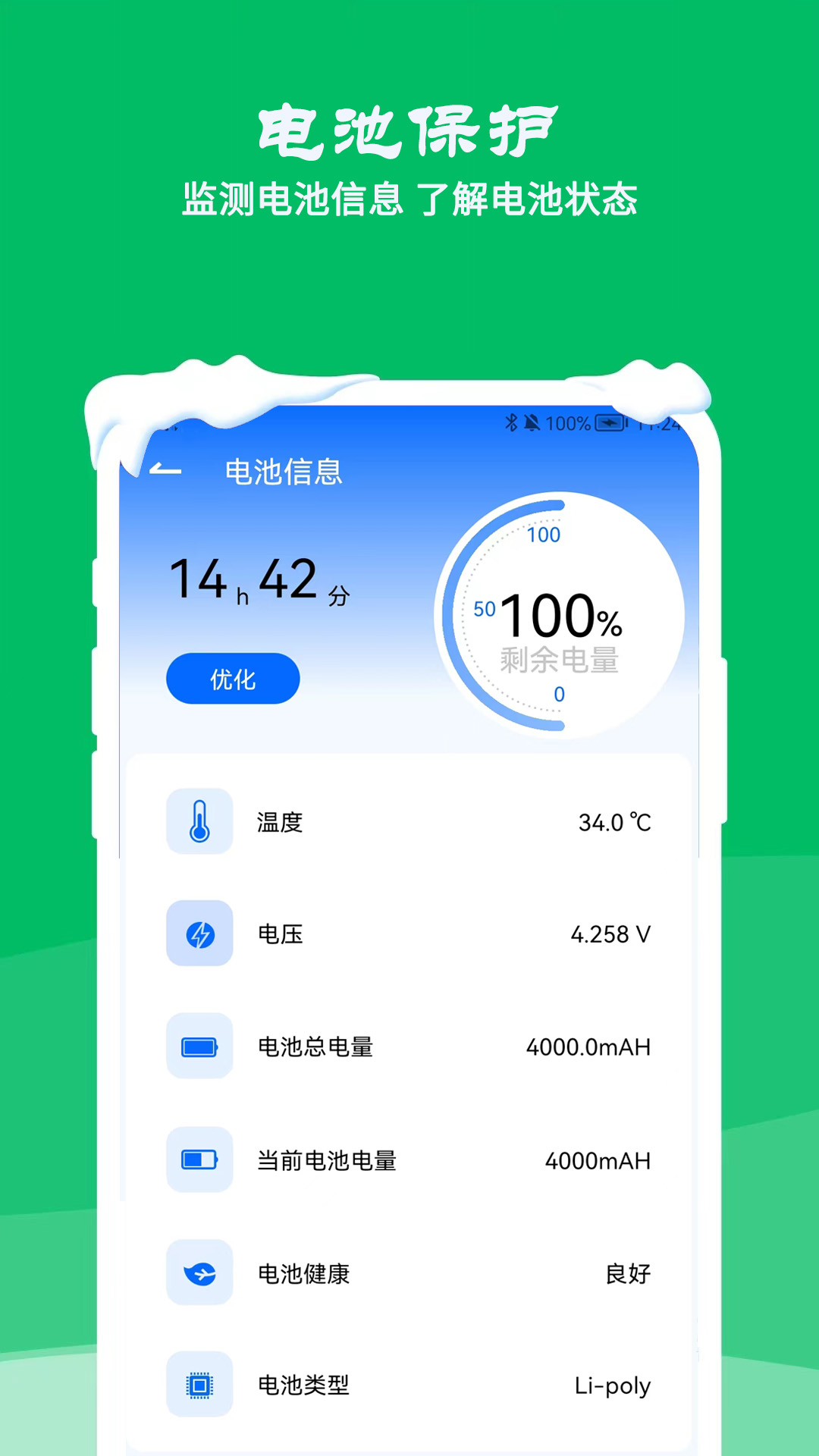 降温power