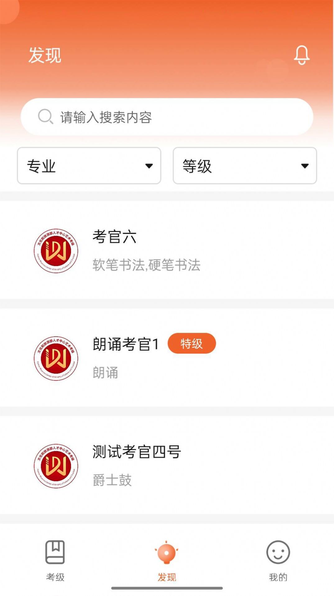 人才中心艺术考级手机版