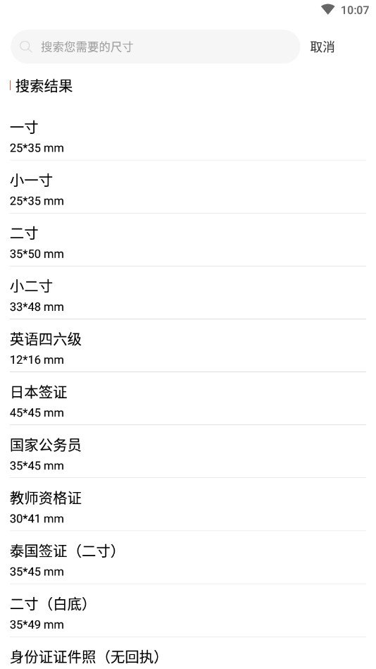 火山证件照 3.1.0
