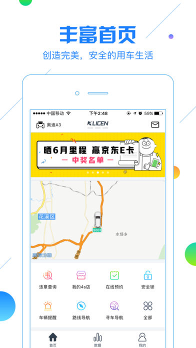 凯励程app安卓版