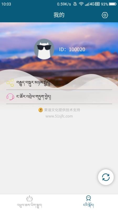 藏汉翻译通
