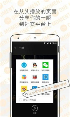 一瞬app安卓版
