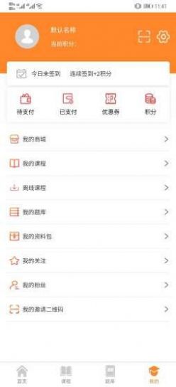 大圣网校app官方版