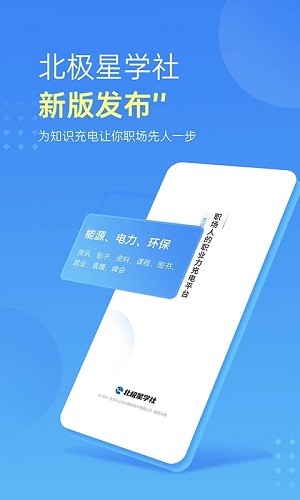 北极星学社最新版
