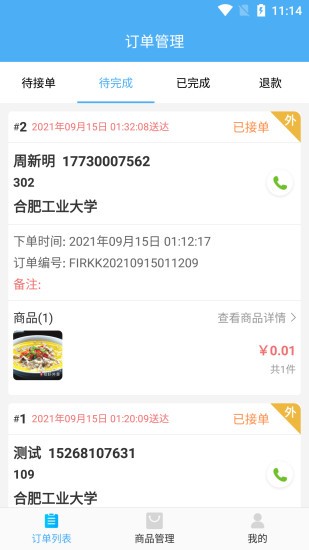 校虾商家端 - 安卓版