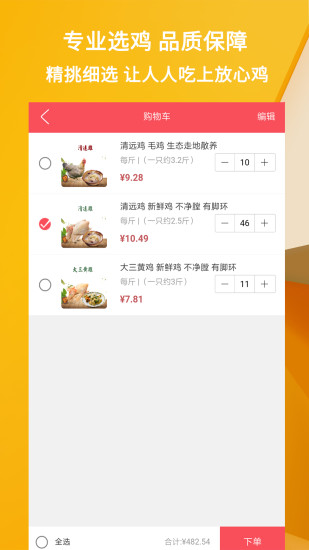得食生鲜官方版