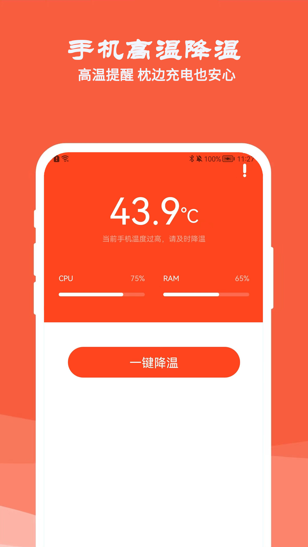 降温power
