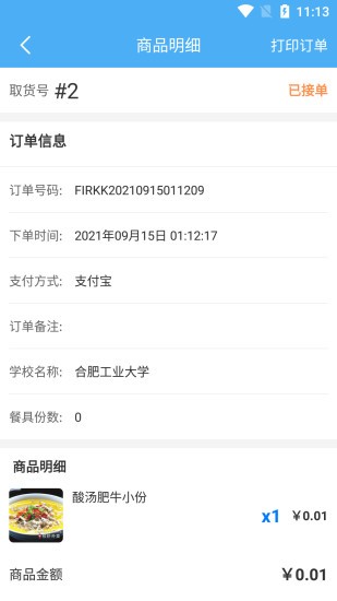 校虾商家端 - 安卓版