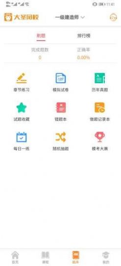 大圣网校app官方版