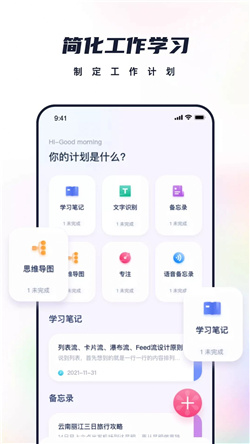 恋恋笔记app安卓版