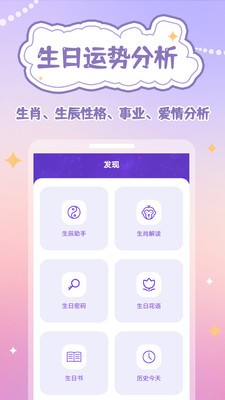 生日物语最新版