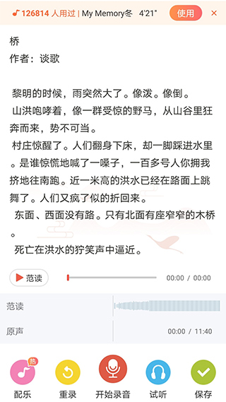 寻声朗读校园版app最新版