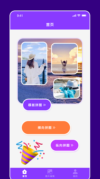 拼图高手app