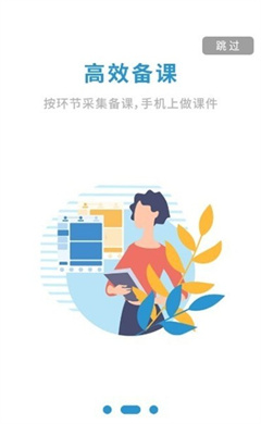 备课啦手机版